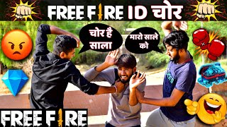 Free Fire ? चोर  - Garena Free Fire