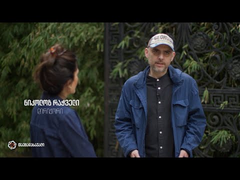 არა რუსულ კანონს, კი ევროპას! — ინტერვიუ ნიკოლოზ რაჭველთან