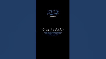سورة النساء: الآية [٦٥]#القرآن_الكريم#الفرقان #سورة_النساء#ناصر_القطامي #قرآن#قران_كريم#تلاوة#quran