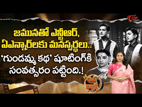 ... of Gundamma Katha Movie.. #gundammakatha #ntr #anr #jamuna # - YOUTUBE