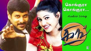 Kongura Song | King | Vikram | Sneha | Mathangi | Dhina