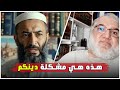 أين تكمن المشكلة الحقيقية في الدين كما يُقدَّم؟ نقاش مع الأستاذ محمد صالح