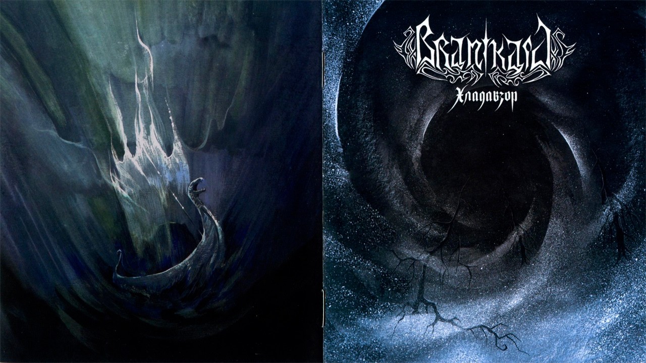 (CD) Branikald - Хладавзор (1999) + Обложки, Текста