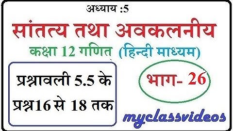 Class 12 Chapter 5 Continuity and differentiability in Hindi Part 26,