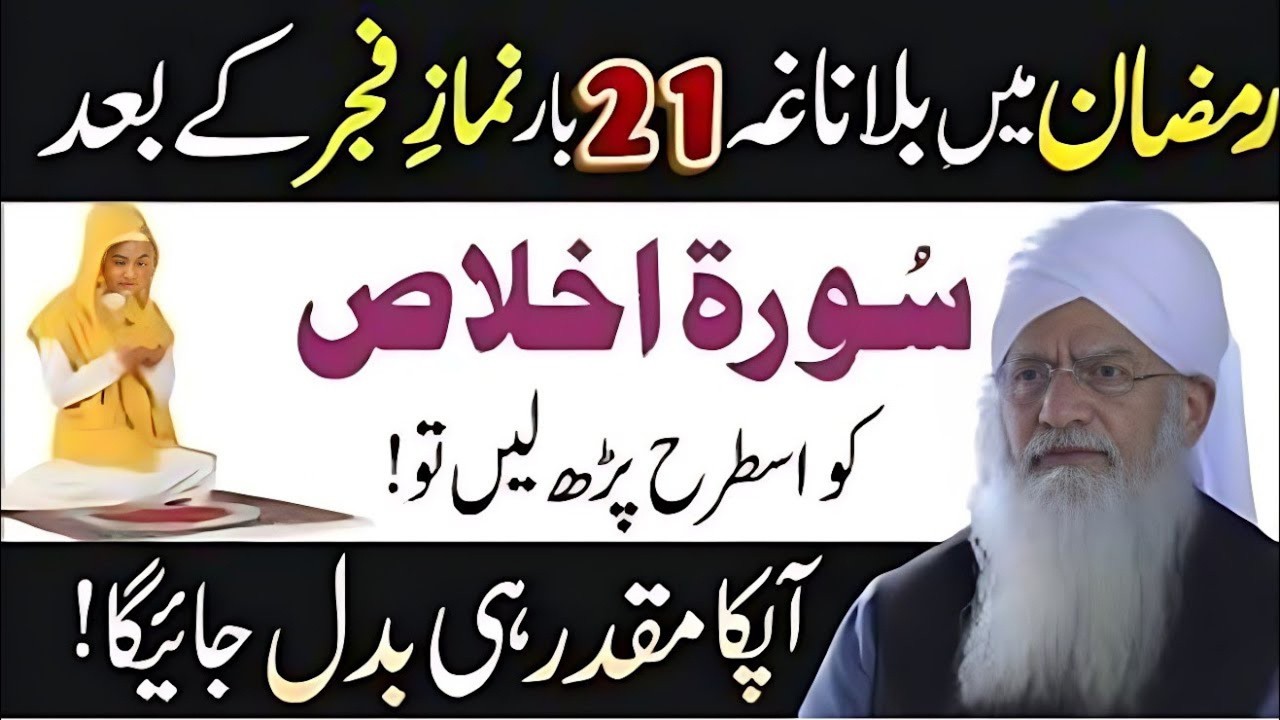 Ramzan Mein 21 Bar Fajr Ke Foran Baad Surah Ikhlas Parh Lo – Muqaddar Badal Jaye? | Peer Zulfiqar