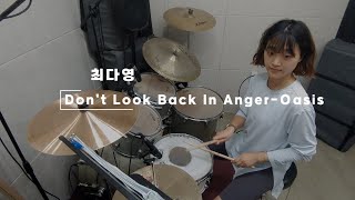 Don’t Look Back In Anger_Oasis (드럼 연주)[최다영]
