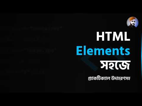HTML Elements Explained Bangla | সহজভাবে HTML ট্যাগ শিখুন (Beginner Guide)