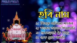 টোকাৰী গীত | Assamese hori naam | Deha Naam | Zubeen Garg tukari geet Assamese