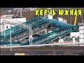 Крымский мост(16.12.2019)Ж/Д подходы.Керчь Южная с разных ракурсов.Высокая степень готовности!