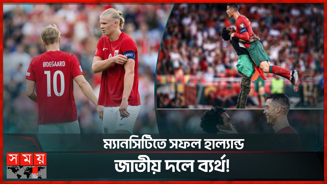 রোনালদোকে মাথায় তুলে নিলেন ভক্ত; দাপটে জিতলো পর্তুগাল | Portugal | Ronaldo | Haaland | Norway
