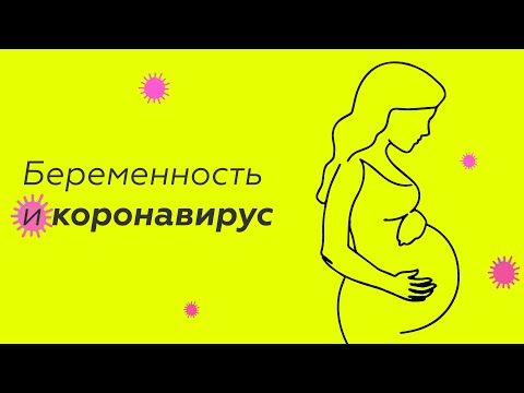 Беременность и коронавирус | Доктор Комаровский