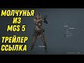 Resident Evil 2 - Молчунья из MGS 5 The Phantom Pain Trailer+File (byGRIZZOUK)