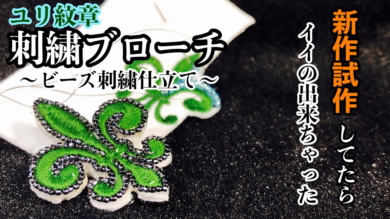 ハンドメイド刺繍ブローチ　bulaunbulaun様ご確認ページです。 ハンドメイド刺繍ブローチ bulaunbulaun様ご確認ページです