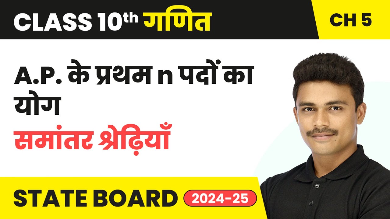 The Sum of the First N Terms of an A.P. - Arithmetic Progressions