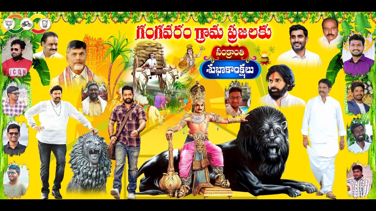 Sankranthi sambaraalu 2025 |Part2| NBK YOUTH GANGAVARAM|Grand Event| 