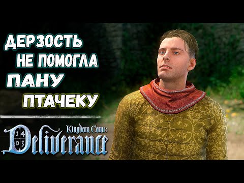 Видео: Учимся мастерству боя | Kingdom Come: Deliverance #6