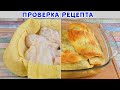 И почему я раньше этого не знала!? Теперь буду готовить курицу ТОЛЬКО ТАК! ИЛИ НЕТ?