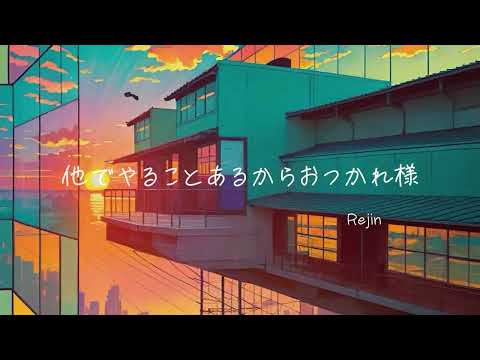(Lyric video）doudemoii Rejin, SHIMPEI & dakkeycresson