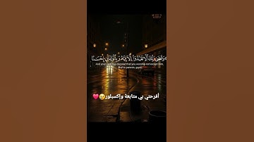 إذا كنت تحب الله ضع متابعة 😢❤️ #القرآن_الكريم #آيات_القرآن #لايك #تلاوة #ترند #اكسبلور #قرآن #answ