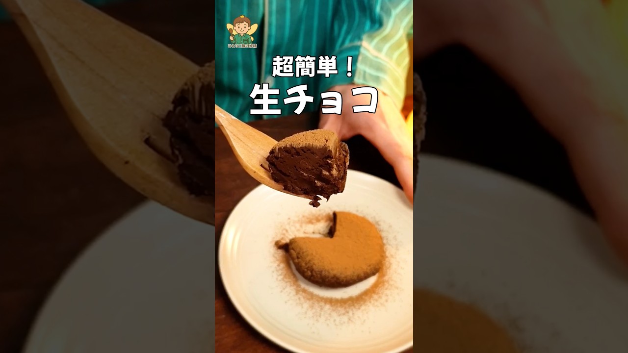 生クリームなしでこの食感!? 3つの材料で作る「超簡単生チョコ」
