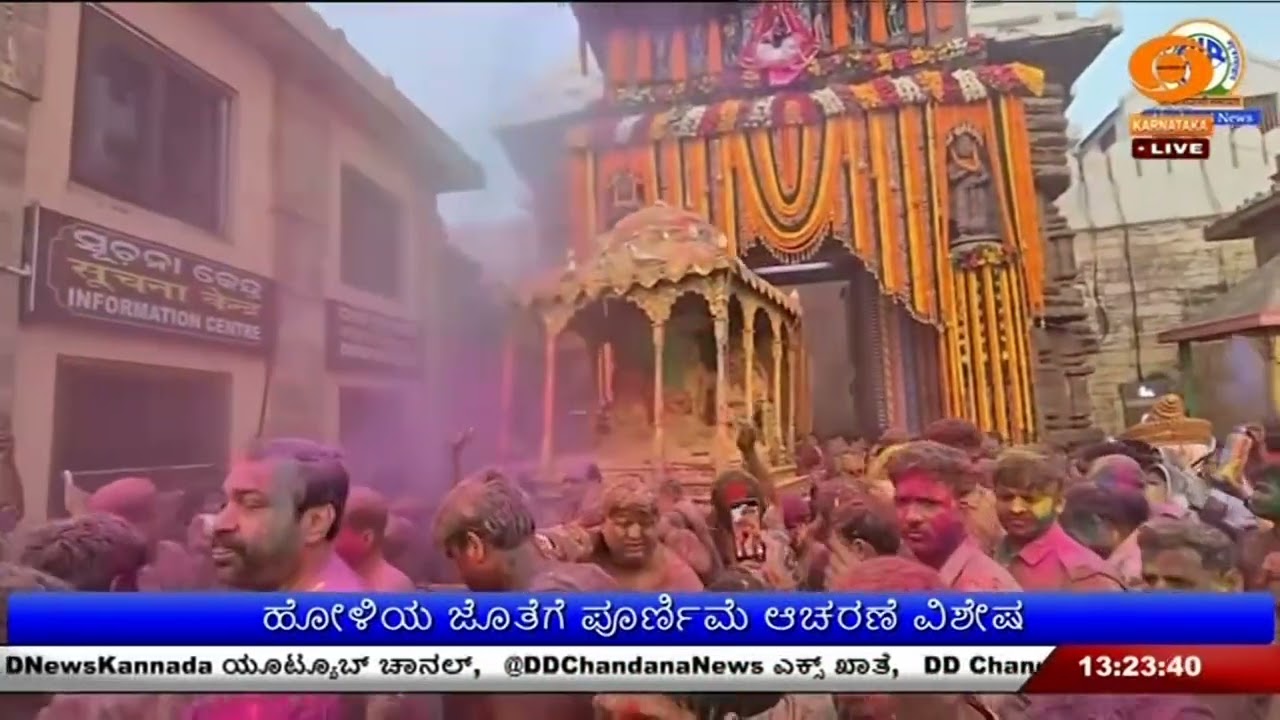 ಉತ್ತರ ಭಾರತದ ಹಲವೆಡೆ ಡೋಲಾ ಪೂರ್ಣಿಮೆ | ಹೋಳಿಯ ಜೊತೆಗೆ ಪೂರ್ಣಿಮೆ ಆಚರಣೆ ವಿಶೇಷ