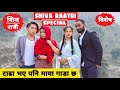 Shiva Raatri Special || Nepali Comedy Short Film || Local Production || March 2021|| Falgun 2077