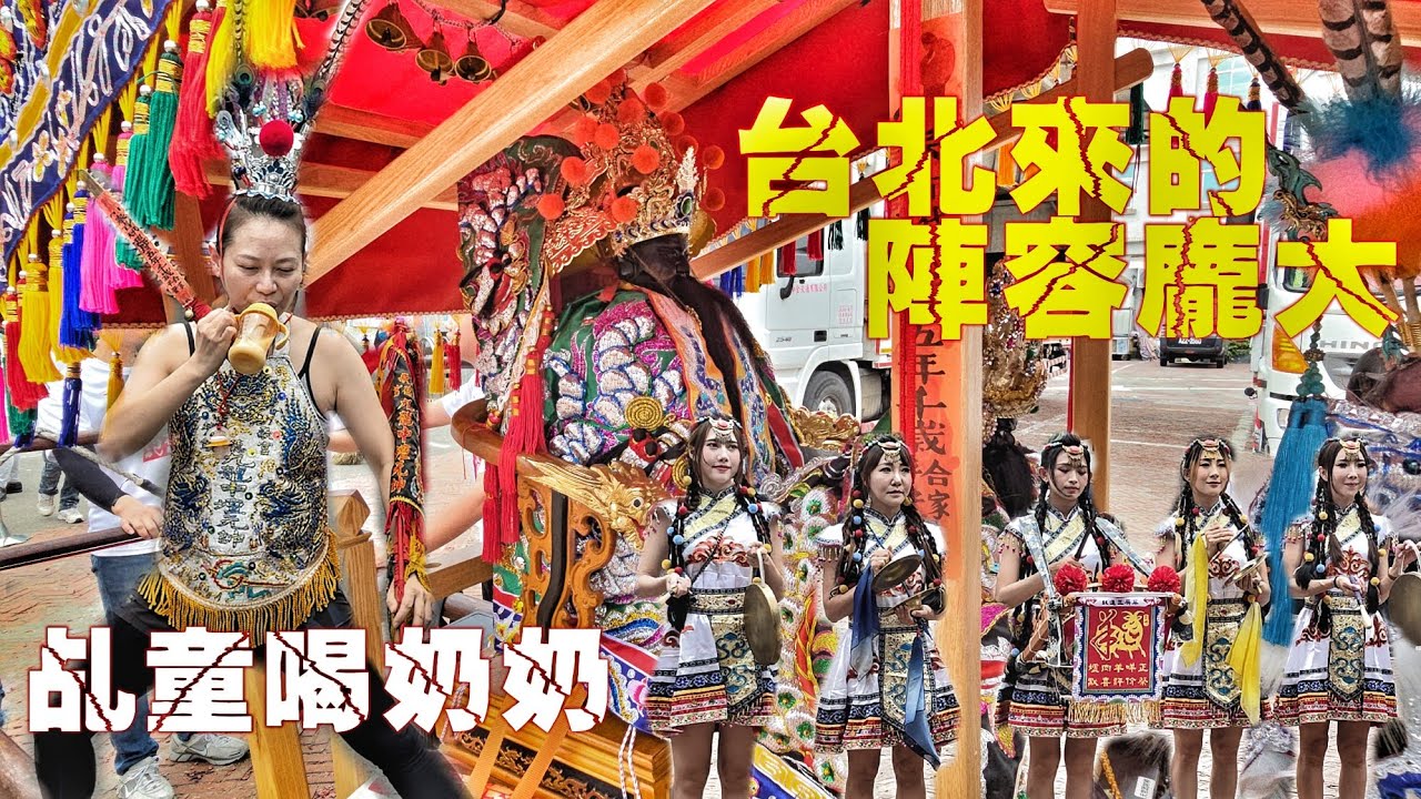 各式乩童大集合•三鳳宮廟口超熱鬧•台北來的進香團•超大陣仗美女雲集~嗨翻天（台北鶯歌.鎮德宮.往.高雄三鳳宮太子廟.進香）