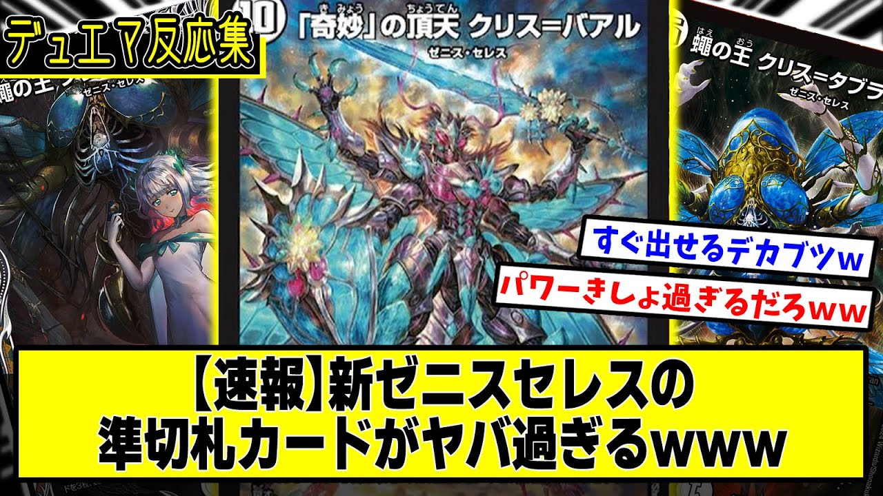 デュエマ】新カード『「奇妙」の頂天クリス＝バアル』に対するDMPの
