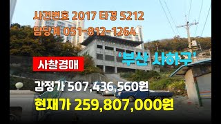 [부산사찰매매]부산시 사하구/ 부동산 반값 법원경매(절 암자)토굴 법당 기도터