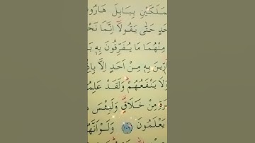 سورة البقرة الأية 102
