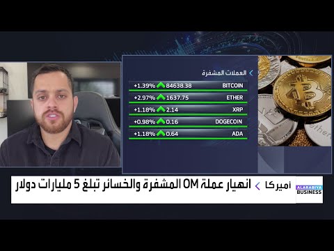 انهيار عملة  المشفرة التابعة ل  والخسائر تبلغ 5 مليارات دولار ما القصة