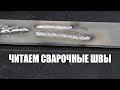 А ты так же варишь металл? Основы сварки полуавтоматом и разбор ошибок