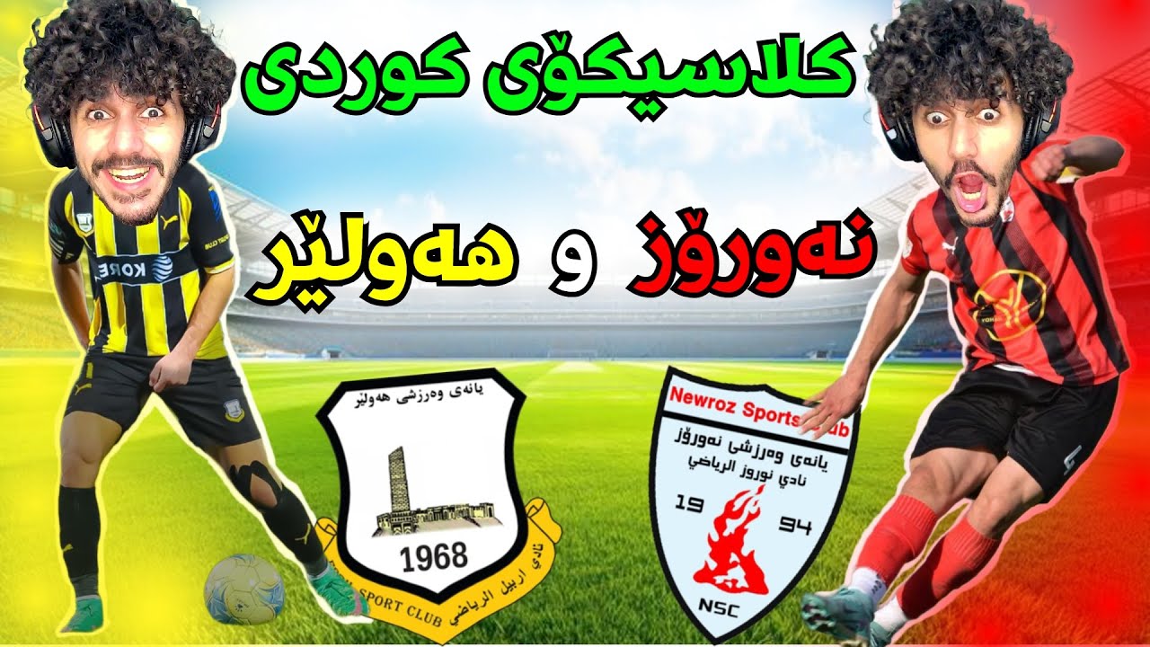 kurdish vlog کلاسیکۆی کوردی نەورۆز و هەولێر 😂