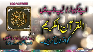 How to download free Quran ul Lareem for Laptop with Urdu English Translate Also with Tafseer screenshot 3