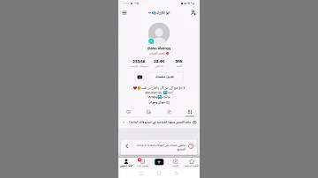 كيف تفتح رسائل التيك توك 