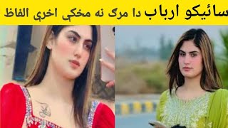 Peshawer Syco Arbab Last Video Of Tiktok