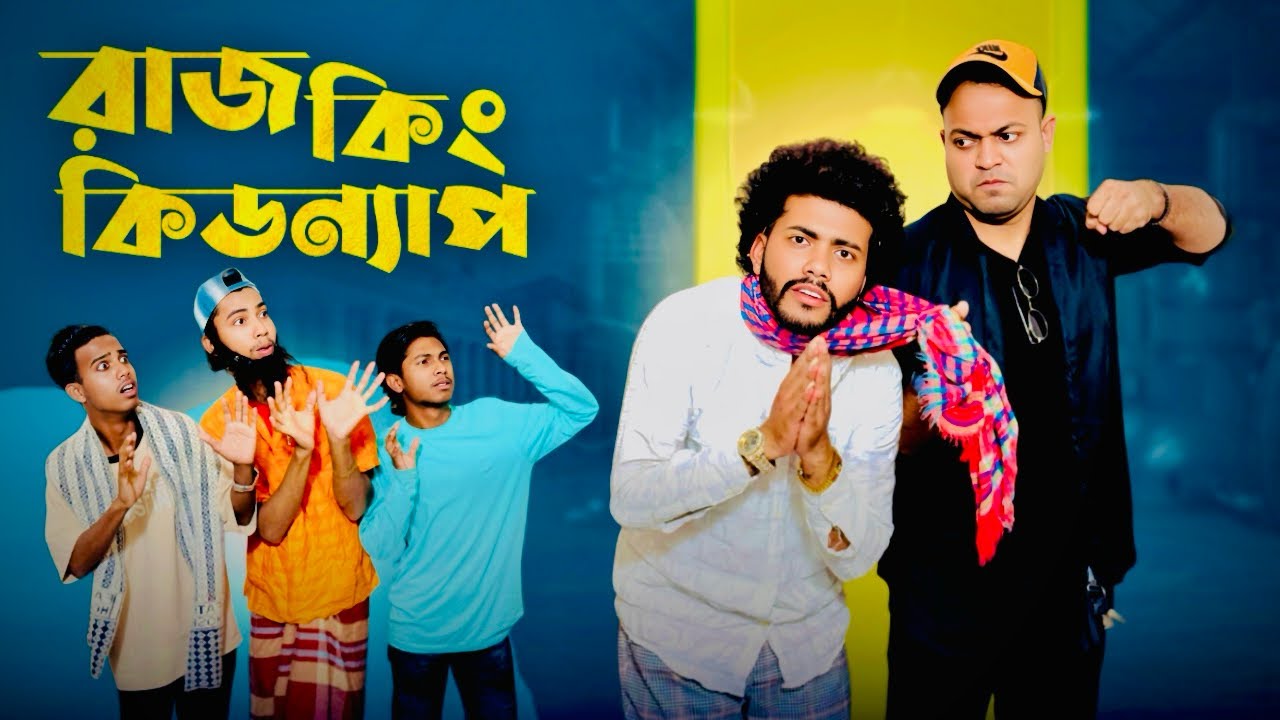 ভালো মানুষ কিডন্যাপ হয় না 🥲 Niloy Entertainment l Bangla Emotional Video 