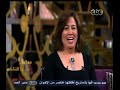 #معكم_منى_الشاذلي إلهام شاهين جميع أصدقائي