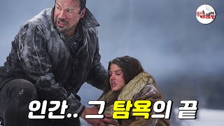 인간의 끝없는 탐욕을 제대로 보여주는 갓띵작 스릴러!! [영화리뷰 결말포함]