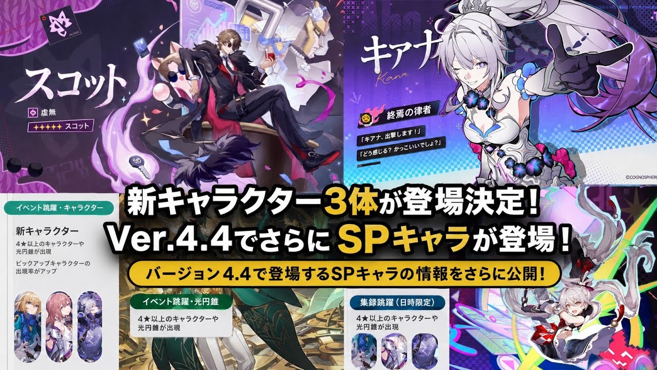 3 New SP Characters Revealed] SP Himeko, SP Robin, and Pearl's