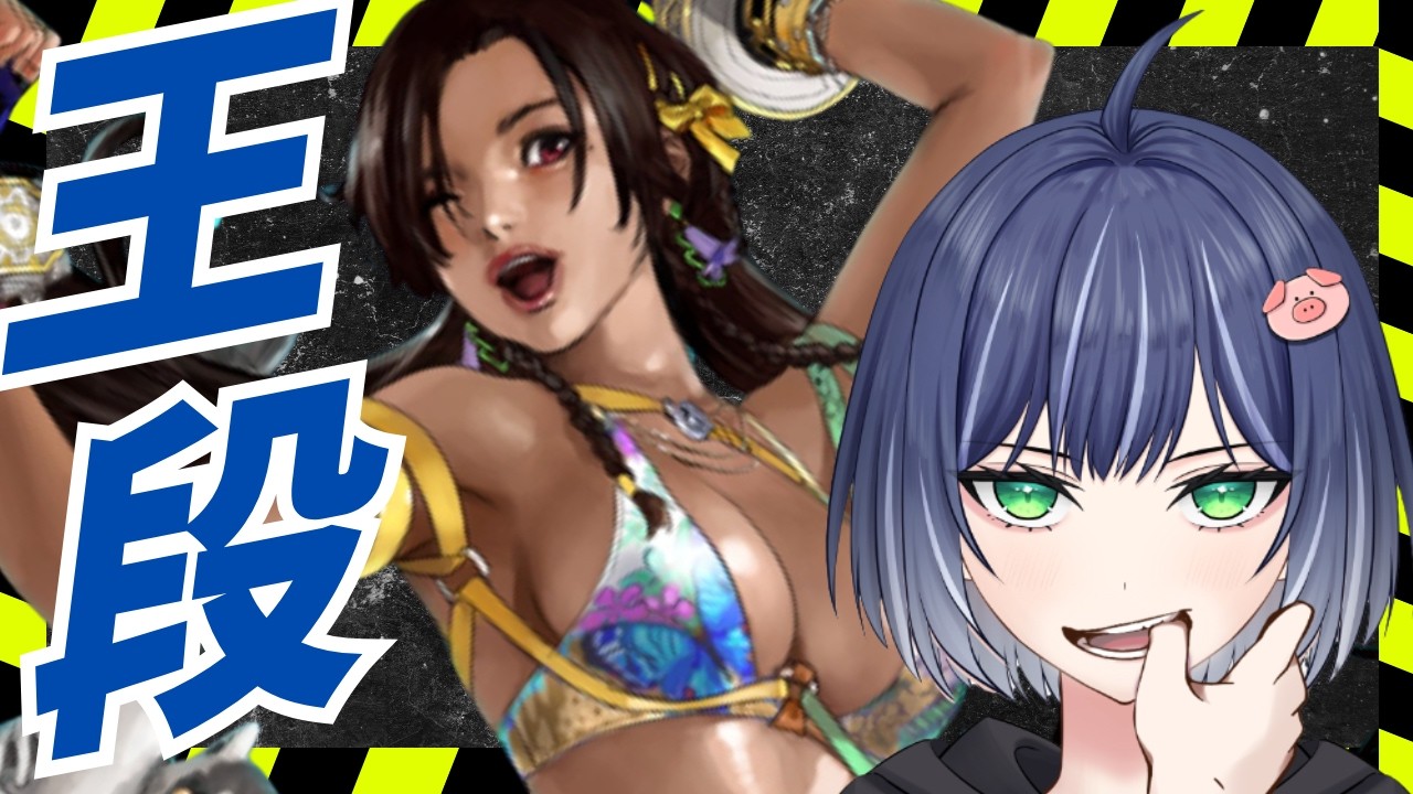 【Tekken 8】ミアリズランクマ！鉄拳覇王目指す！　#ゲーム実況  #鉄拳8＃MIARYZO#미아리조＃철권8 ＃豚咲あおい＃新人vtuber