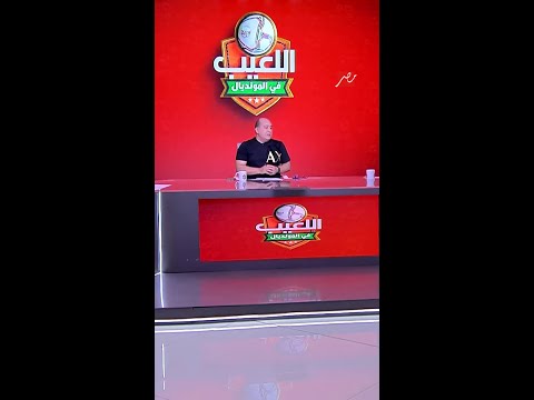 مهيب عبد الهادي ينفرد لاعيبة الأهلي قالولي اتعرضنا لضرب وشتيمة من كل لاعبي إنتر ميامي حتى ميسي