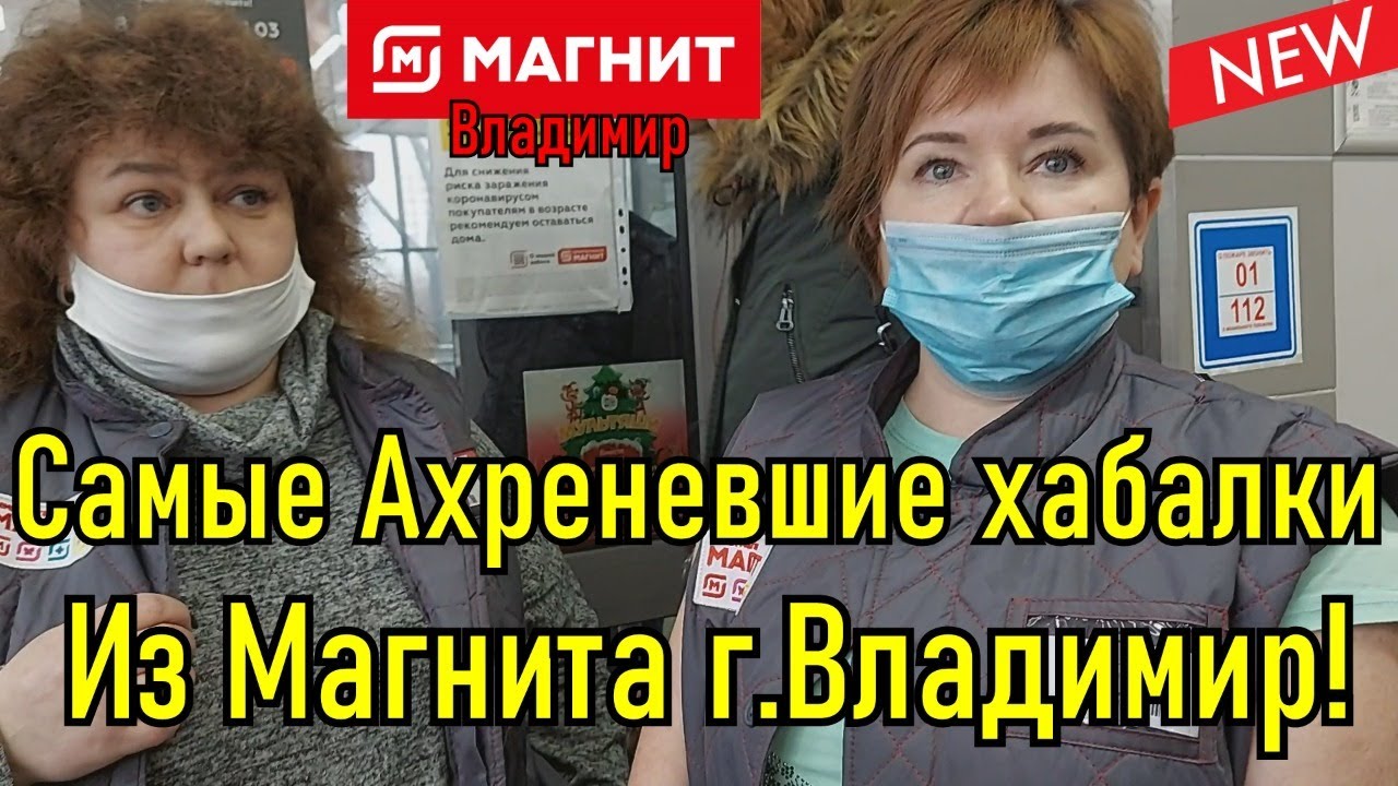 Самые Ахреневшие хабалки из Магнита города Владимира быкуют!