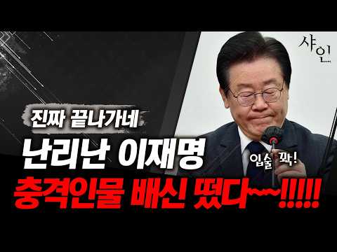 초 대박..!! 이재명 지지철회??? 난리난 좌파진영ㄷㄷㄷㄷ