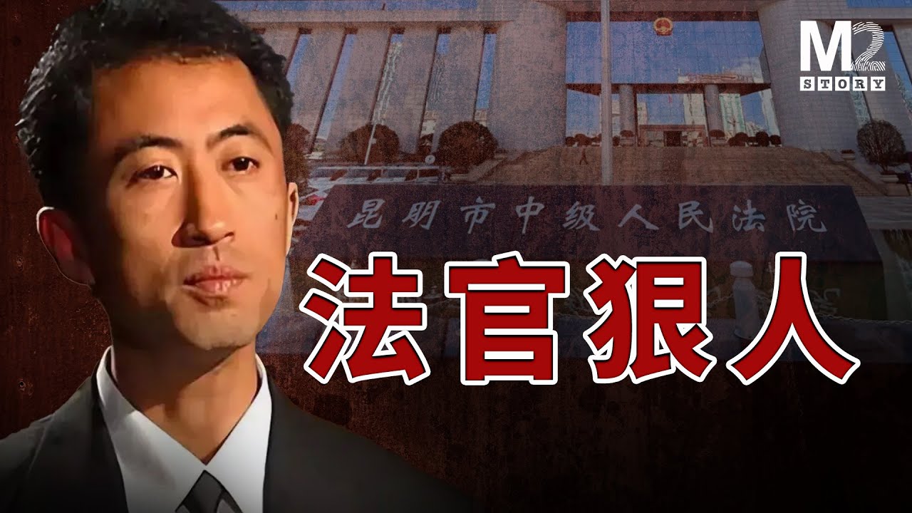 人生逆轉：曾經的鐵面法官卻成了殺人犯，坐到了被告席｜刀文兵案