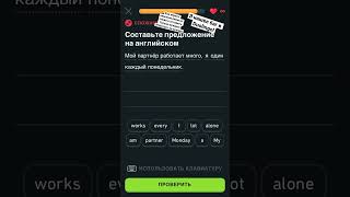 Как убрать неиспользуемые слова и оставить Только нужные (Работает не всегда) #duolingo