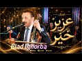   بلاد الغربة    عزيز خير