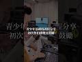 初次對拍挑戰:踏出掌握節奏的第一步