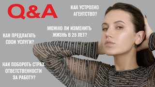 Q&A 3: Устройство агентства, работа без опыта и ответственность