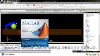 RecurDyn 과 Simulink 간의 Co-simulation 데모